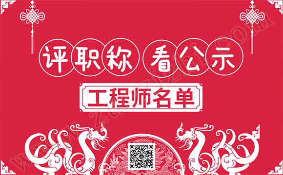 石家莊中級(jí)職稱公示