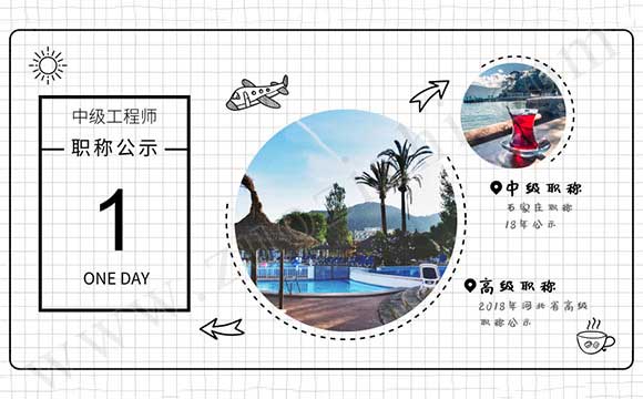 石家莊職稱(chēng)18年公示