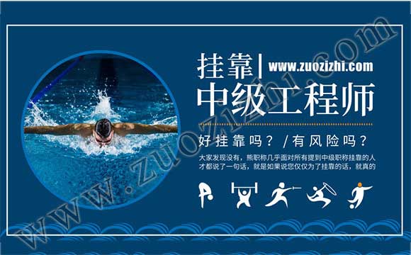 中級職稱外單位使用有風險嗎