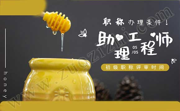 助理工程師職稱辦理時間