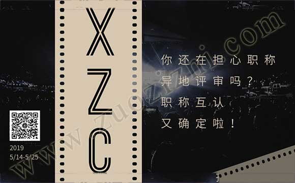 天津的人才可以在河北評審嗎 職稱異地評審