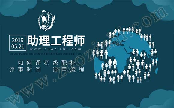 初級(jí)職稱的評(píng)審時(shí)間