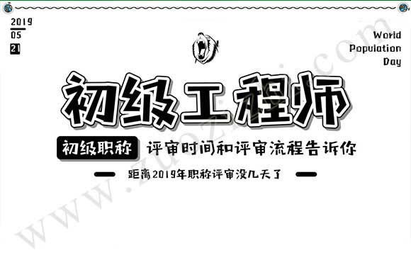 如何評(píng)初級(jí)職稱