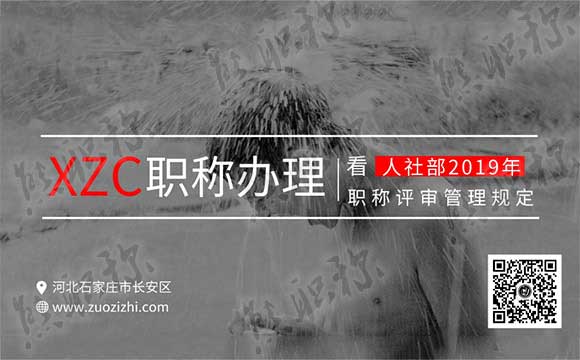 職稱評審管理暫行規(guī)定 職稱評審管理規(guī)定