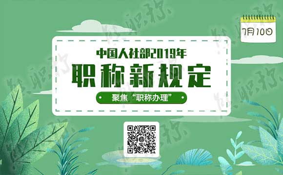 職稱評審管理暫行規(guī)定 職稱評審