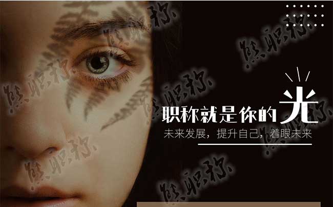 工程師職稱(chēng)評(píng)審 工程師職稱(chēng)不能外單位使用