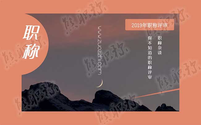 職稱評審 職稱評審條件