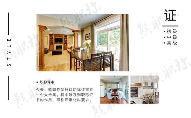 職稱評審條件 職稱評審