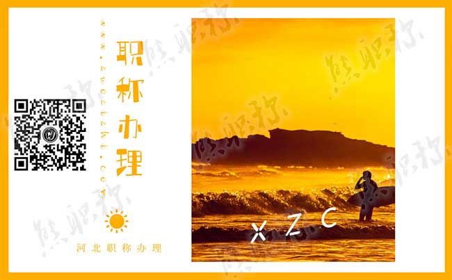 造價(jià)專業(yè)助理工程師職稱評審要求 造價(jià)專業(yè)助理工程師職稱評審條件