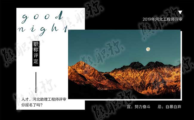 建筑工程助理工程師職稱評定 建筑工程助理工程師職稱評定條件