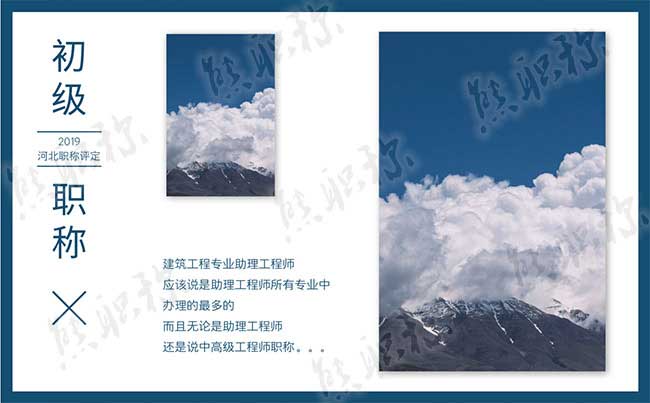 建筑工程助理工程師職稱評定條件 建筑工程助理工程師職稱評定