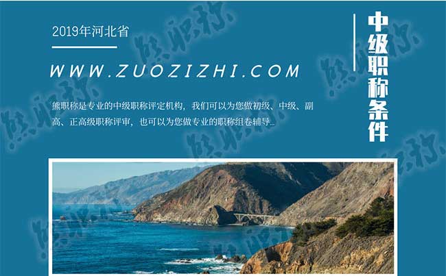中級職稱評定機(jī)構(gòu)