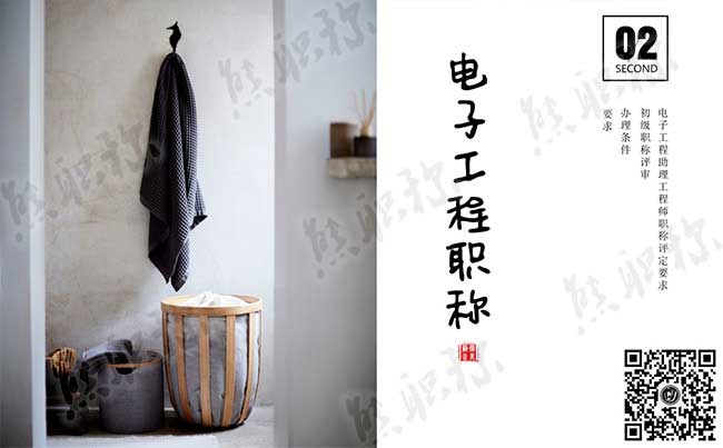 電子工程助理工程師職稱(chēng)評(píng)定要求 電子工程助理工程師職稱(chēng)評(píng)定要求