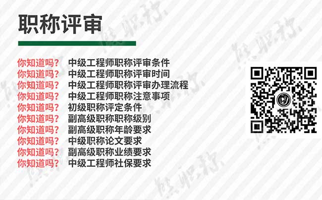 中級(jí)工程師評(píng)審流程 中級(jí)工程師評(píng)審條件