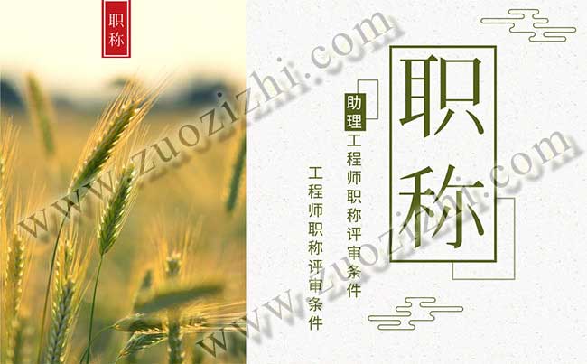 工程師職稱評審