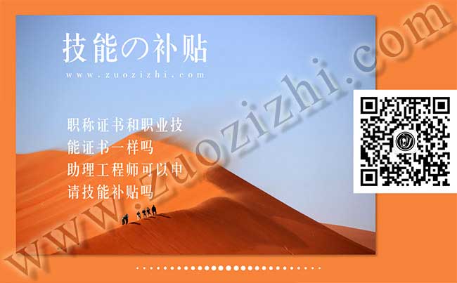職稱證書和職業(yè)技能證書一樣嗎