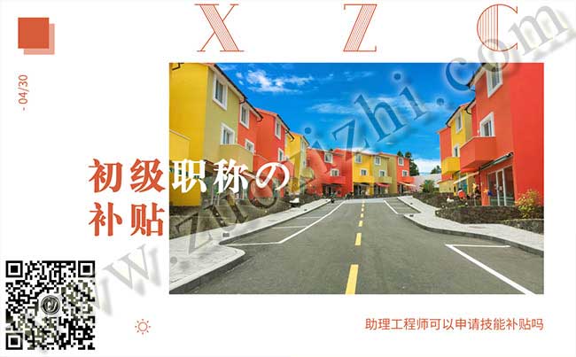 助理工程師可以申請技能補貼嗎