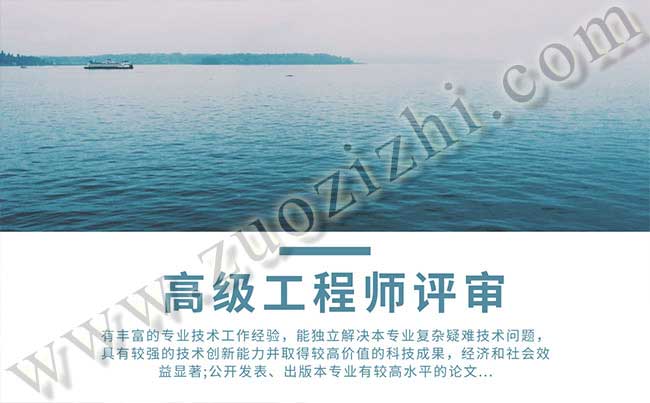 高級工程師評審 正高級工程師任職資質(zhì)