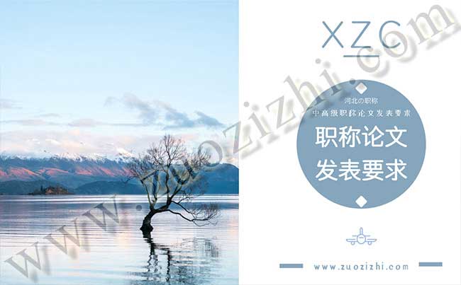 高級職稱論文發(fā)表要求