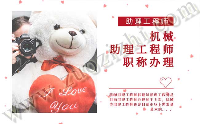 辦理機(jī)械助理工程師職稱