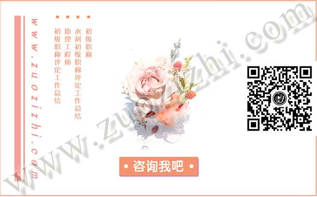 水利初級職稱評定工作總結