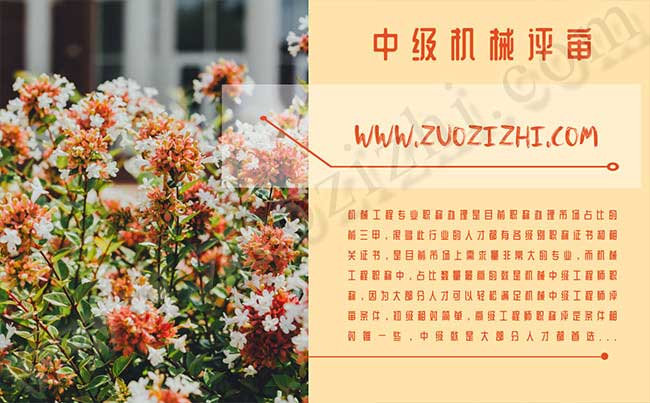 中級工程師評審條件 機(jī)械中級工程師評審條件