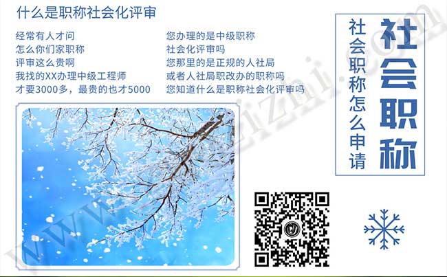 什么是職稱(chēng)社會(huì)化評(píng)審