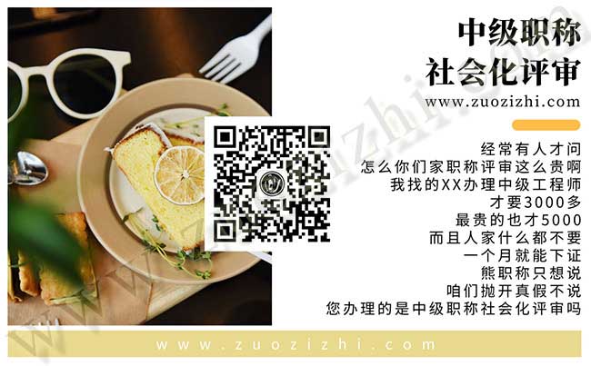 中級(jí)職稱(chēng)社會(huì)化評(píng)審