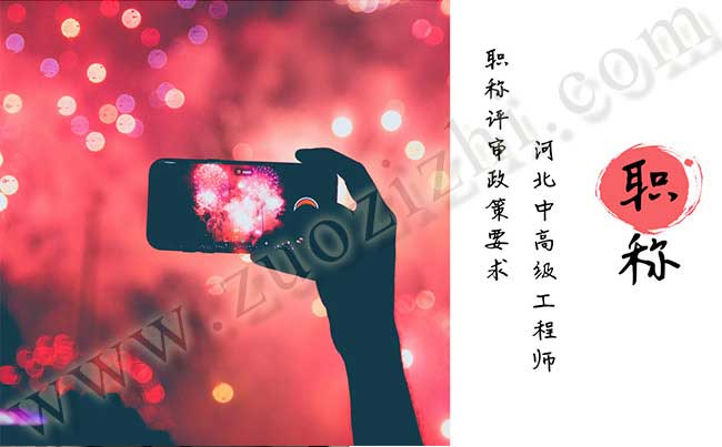 職稱評(píng)審 職稱評(píng)審