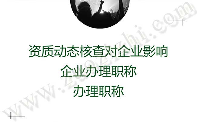 企業(yè)辦理職稱