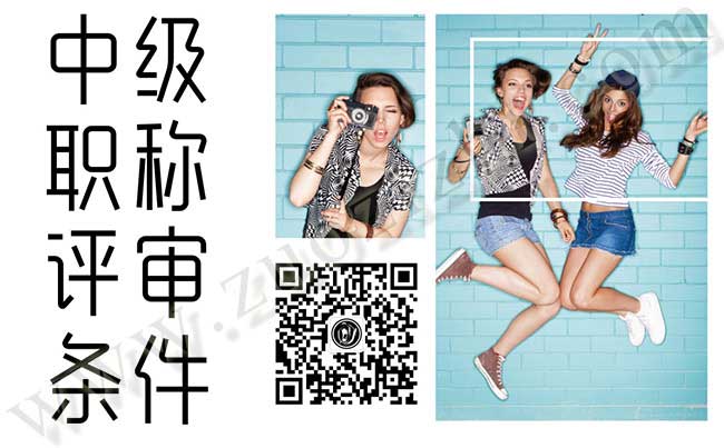 中級職稱評審學歷要求