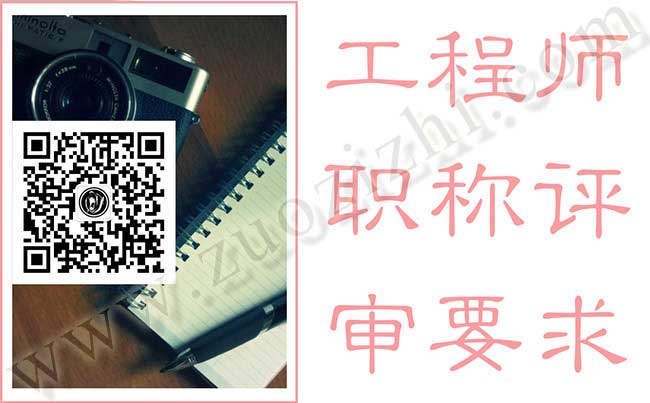工程師職稱評(píng)審需要注意什么