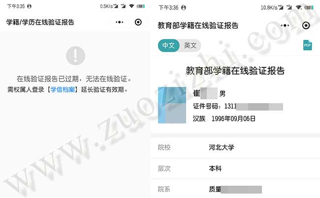 學(xué)歷電子注冊表延期