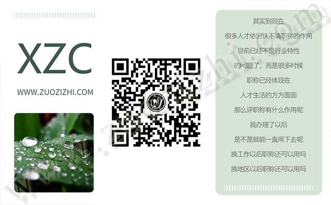 換工作以后職稱還可以用嗎 換地區(qū)以后職稱還可以用嗎