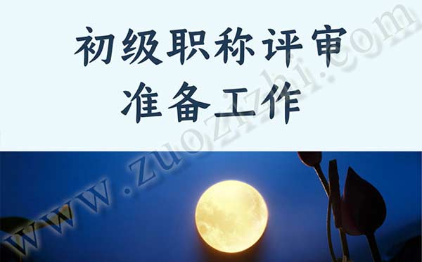河北初級職稱評審報名 初級職稱繼續(xù)教育