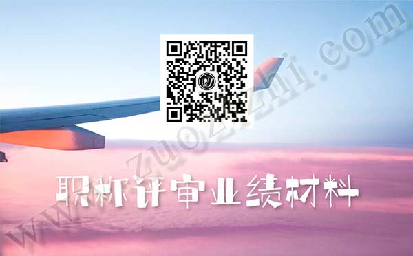 職稱評(píng)審業(yè)績(jī)材料 職稱評(píng)審業(yè)績(jī)