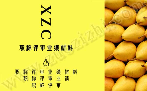 職稱評(píng)審業(yè)績(jī) 職稱評(píng)審業(yè)績(jī)材料