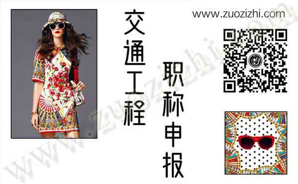 交通工程職稱評審 交通工程職稱申報