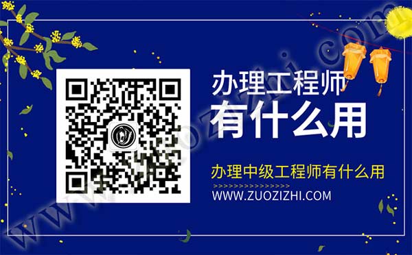 工程師職稱作用 辦理中級工程師有什么用