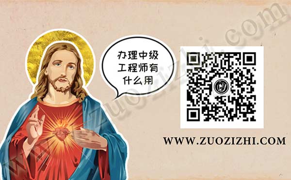 工程師職稱作用 辦理中級工程師有什么用