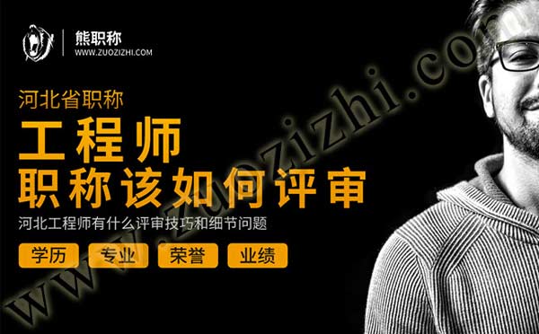 職稱報名 河北省職稱報名