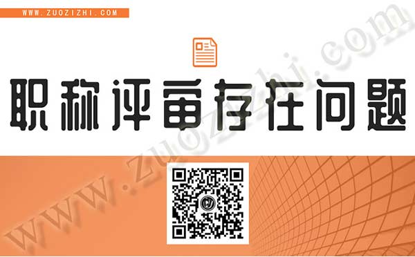 職稱評(píng)審未通過(guò)