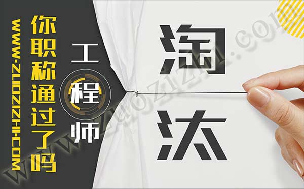 職稱(chēng)評(píng)審未通過(guò)原因