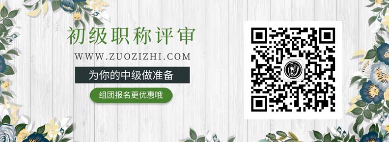 初級(jí)職稱評(píng)審 職稱評(píng)審