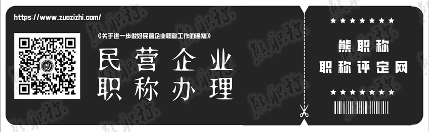 民營企業(yè)工程師評審 工程師評審政策