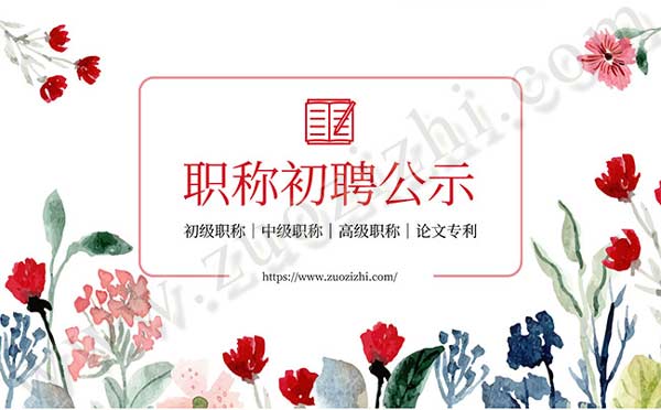 工程師職稱考核認(rèn)定