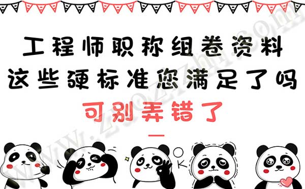 工程師職稱組卷資料 工程師職稱組卷資料