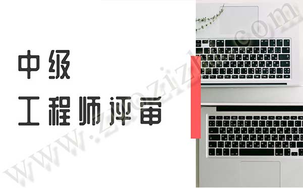 工程師中級辦理條件