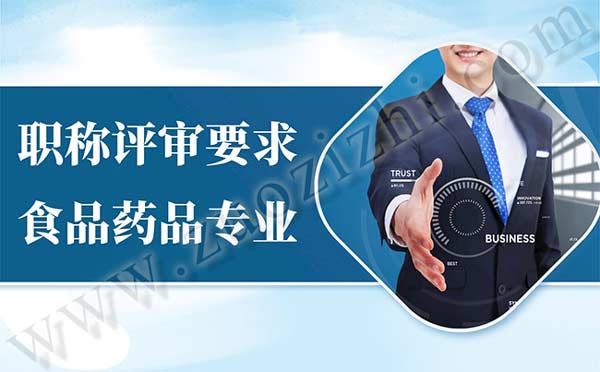 職稱(chēng)評(píng)審要求 職稱(chēng)申報(bào)