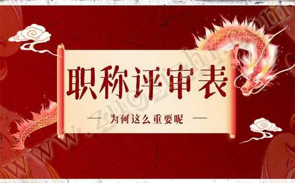 初級職稱評審表怎么填寫